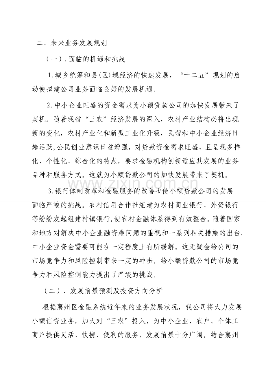 小贷公司未来三年业务发展规划修改.doc_第2页