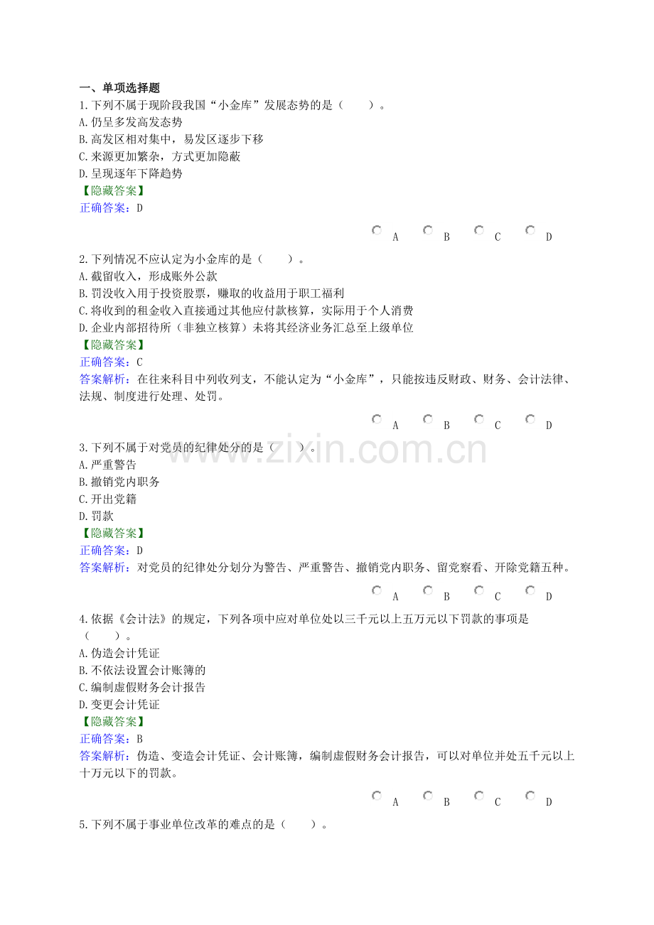 2011后续教育答案.doc_第1页