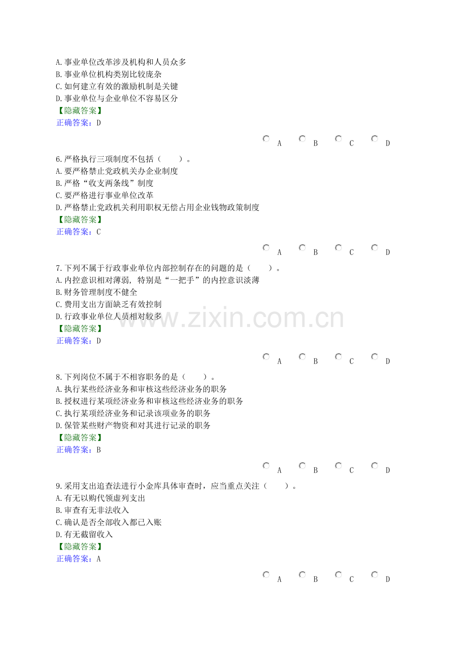 2011后续教育答案.doc_第2页