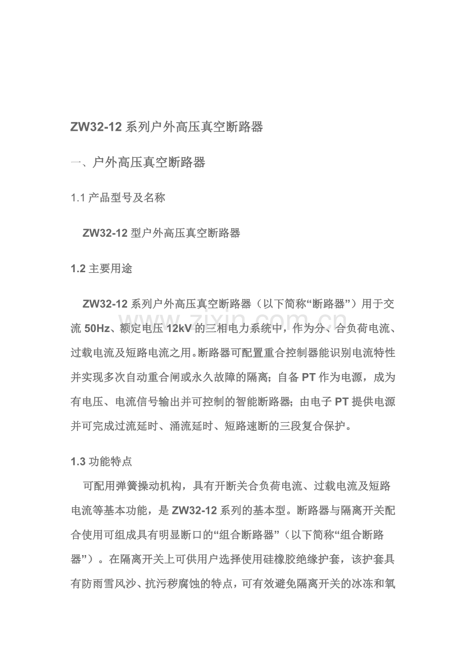 断路器调试方案.doc_第1页