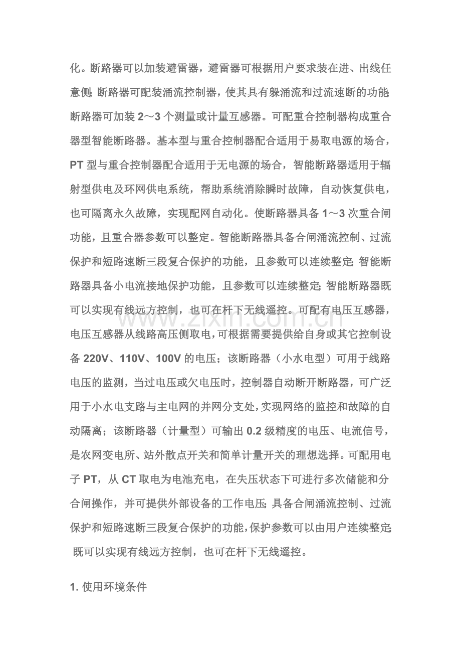 断路器调试方案.doc_第2页