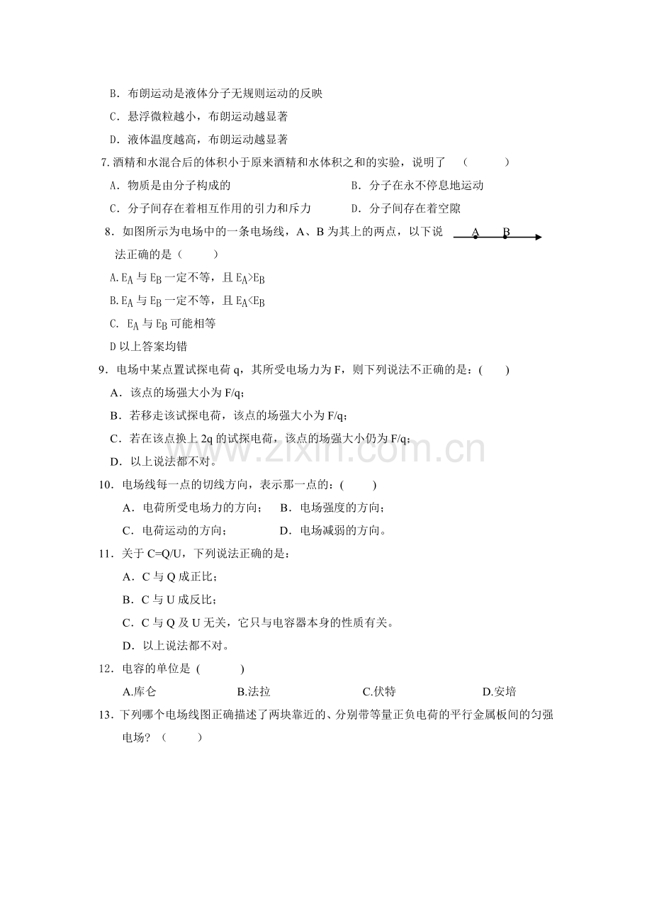 第一学期第一次月考试卷高二文科物理卷.doc_第2页