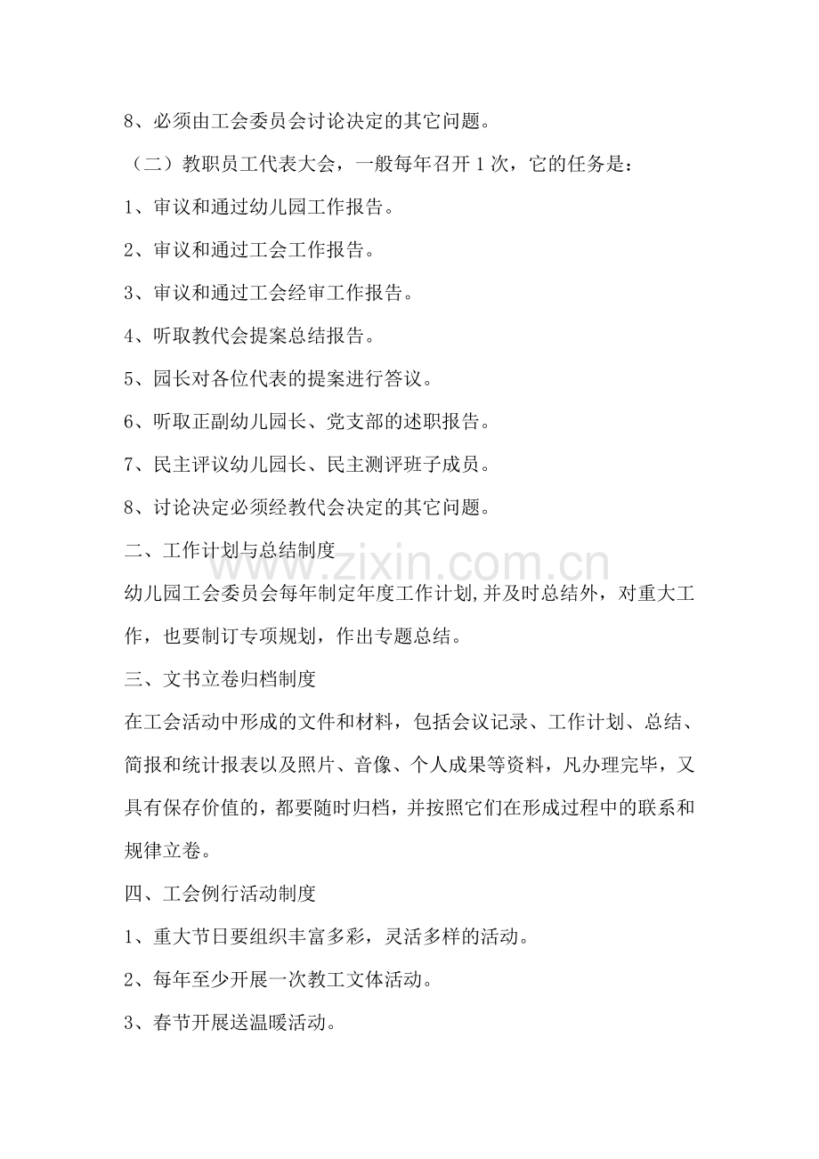 幼儿园工会制度.doc_第2页