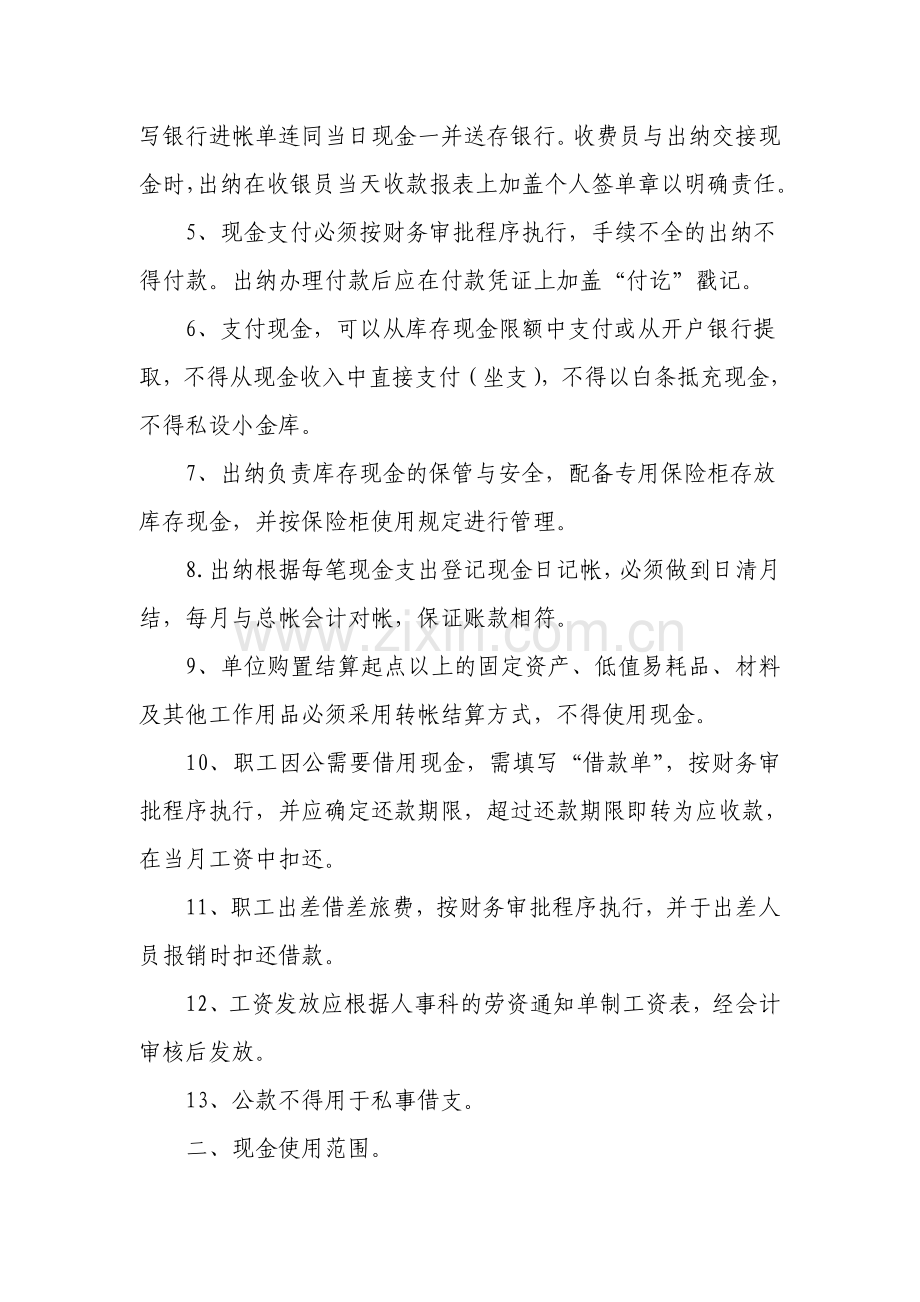 单位现金管理规定.doc_第2页