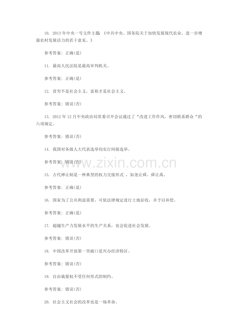 2013年青岛事业单位招考公共基础知识真题[综合类].doc_第2页