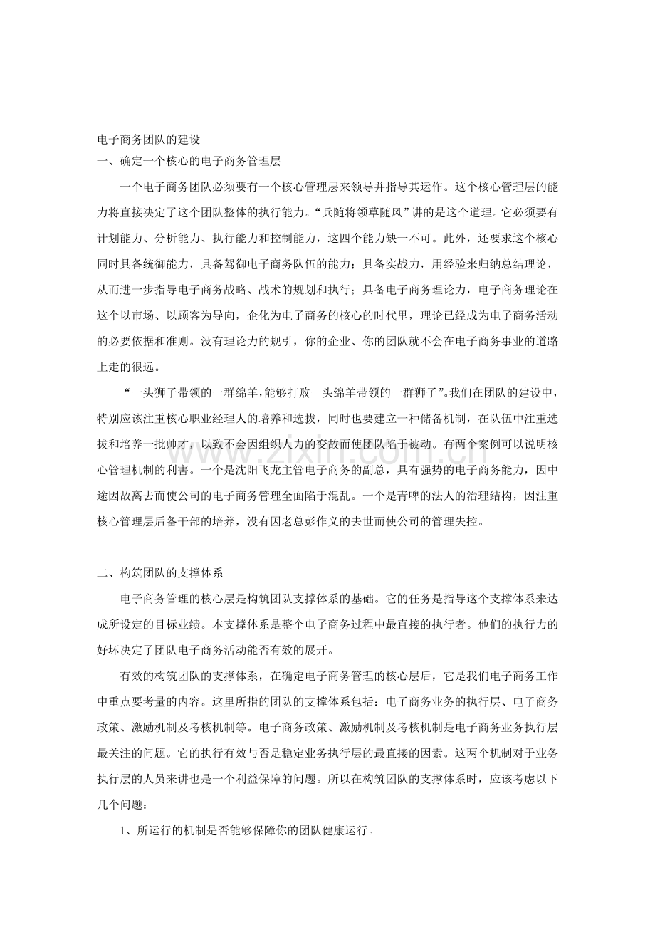 电子商务团队建设方案.doc_第1页
