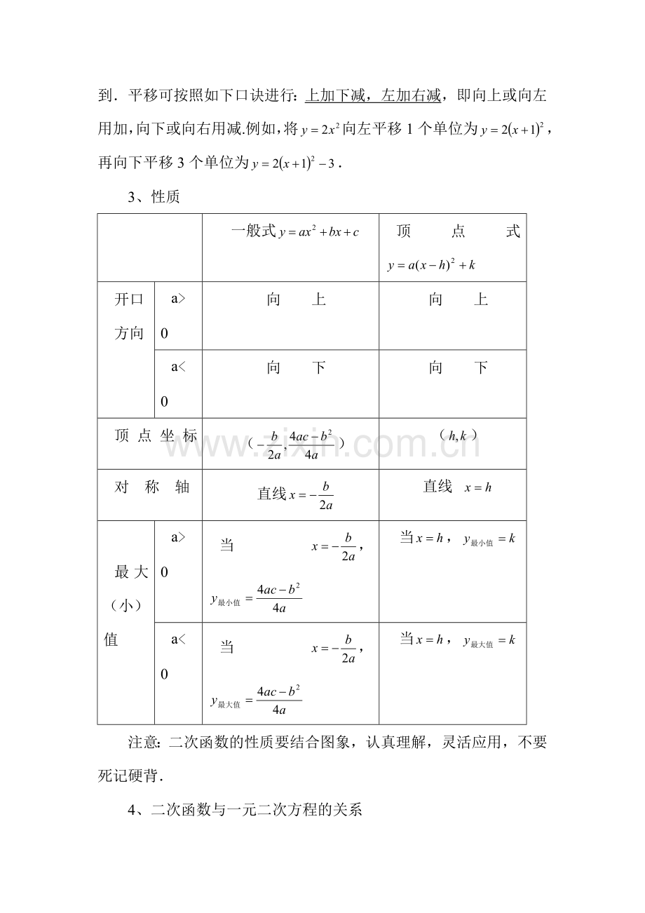 2016届九年级数学下册章节专题训练21.doc_第2页