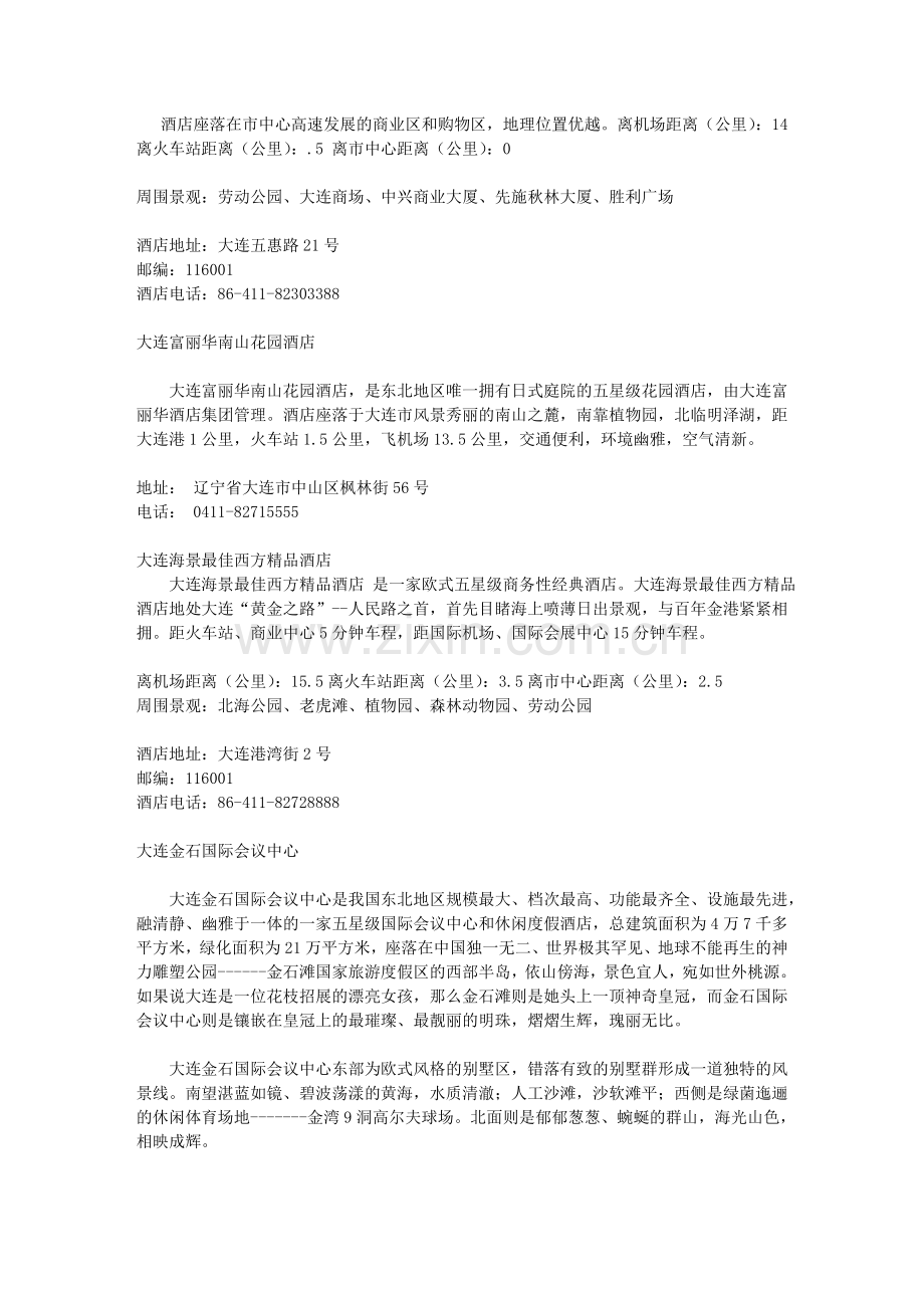 大连五星级酒店介绍.doc_第2页