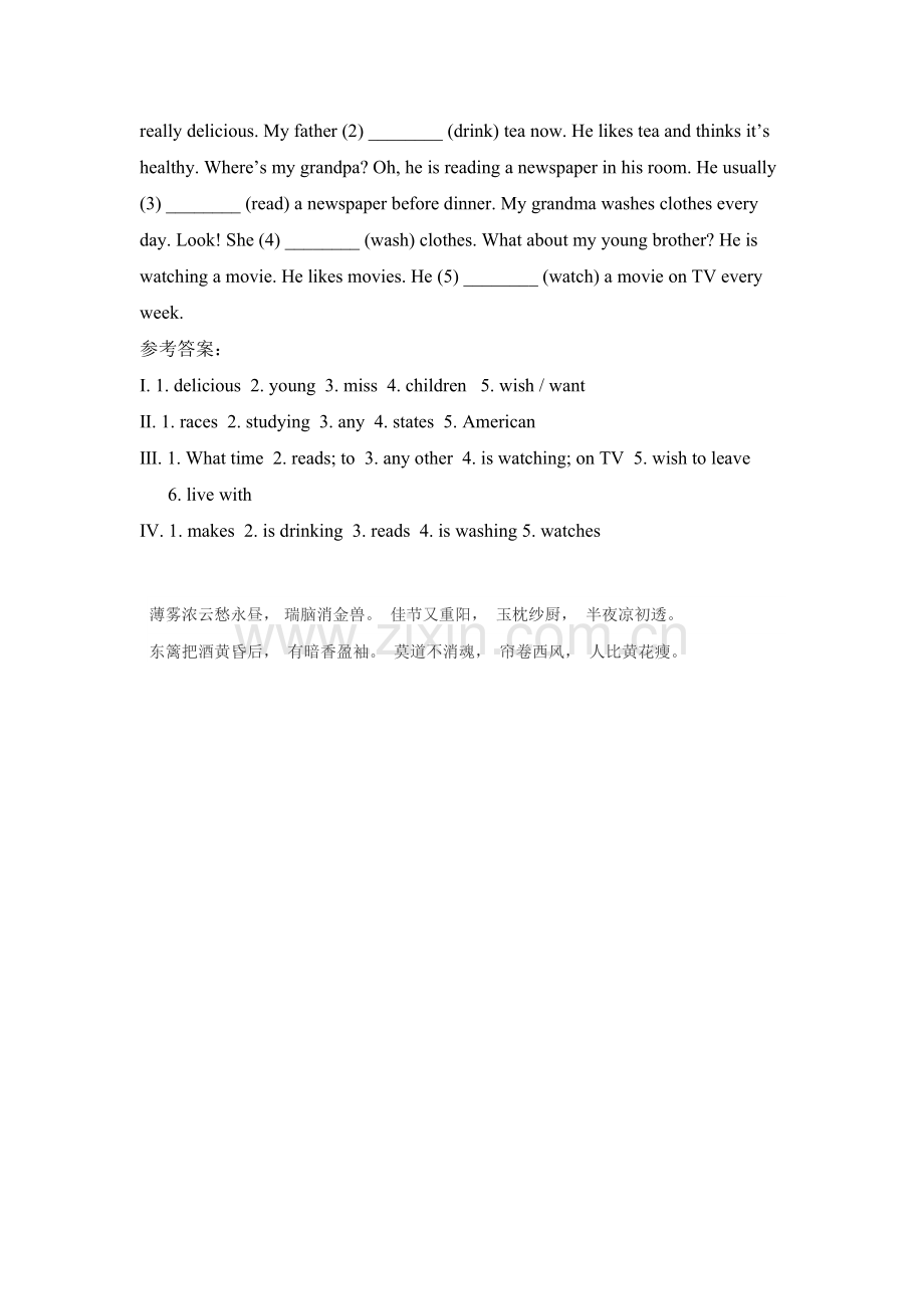 2015-2016学年七年级下册单元同步训练9.doc_第2页
