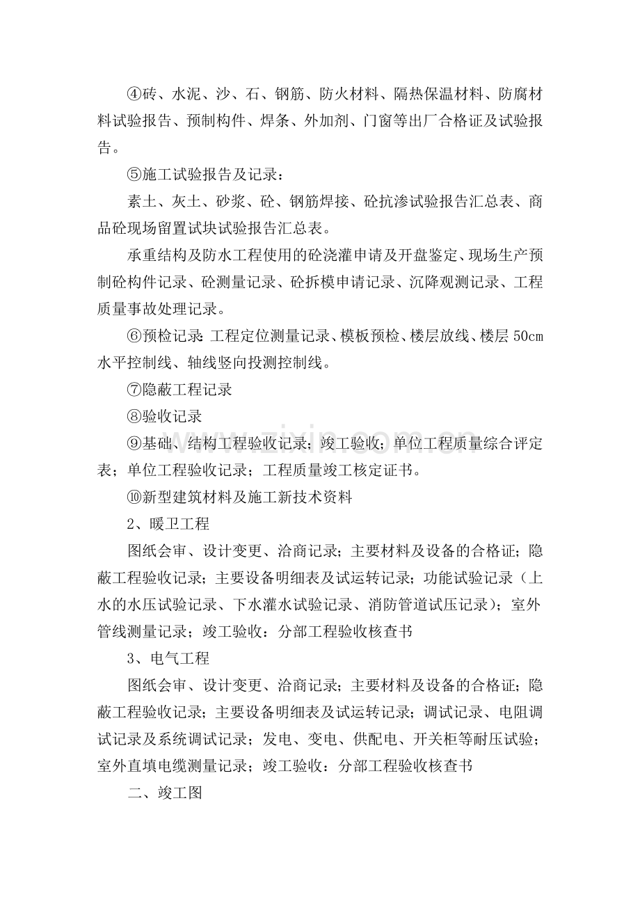 档案资料的管理方案.doc_第2页