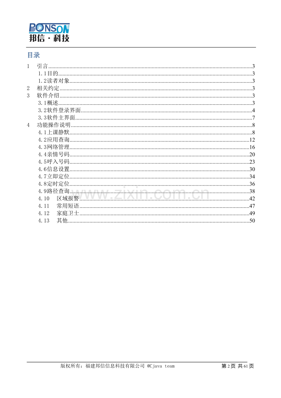 亲情通家长端用户操作手册v1.8.doc_第2页