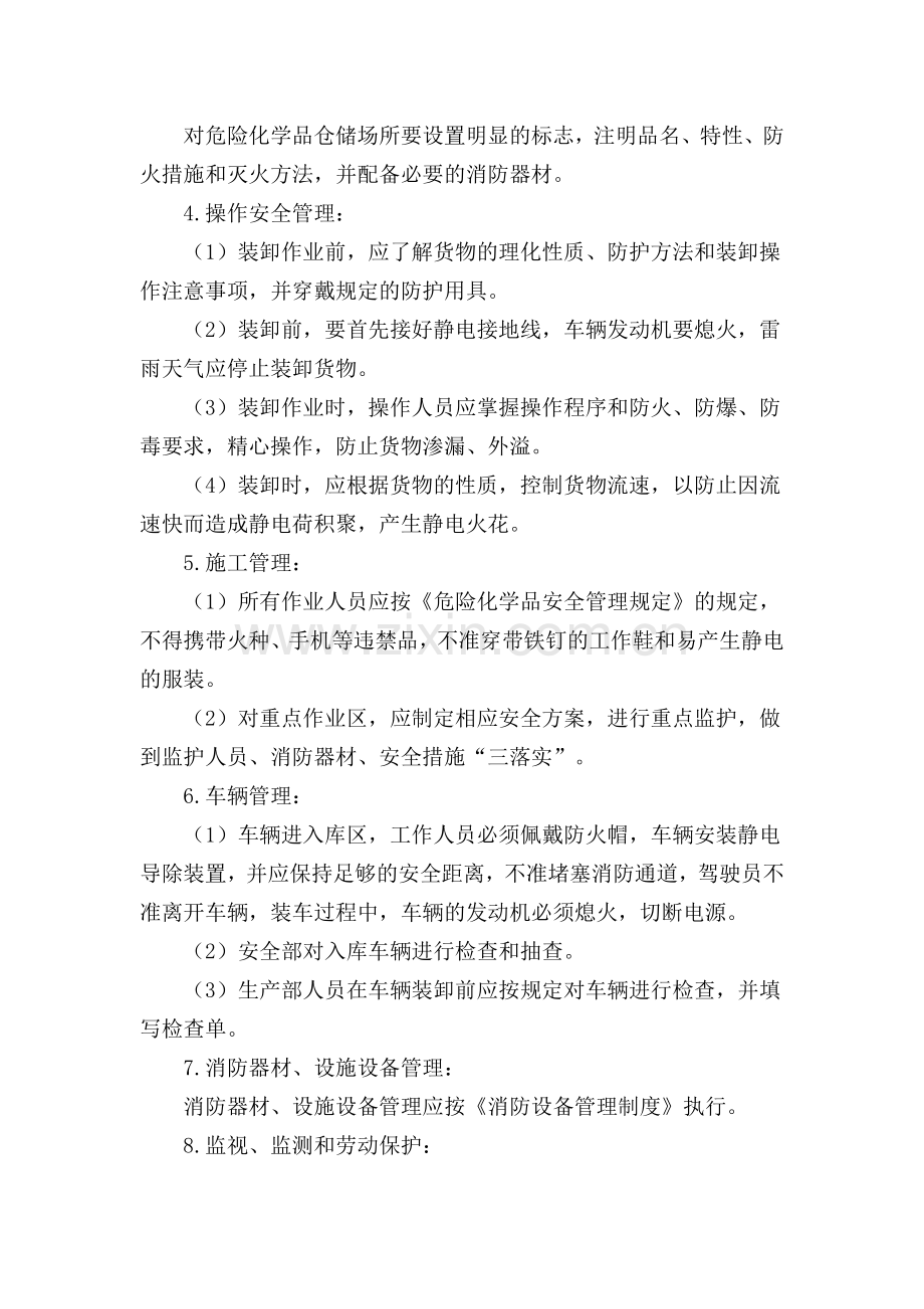 防火、防爆、防尘、防毒管理制度.docx_第2页