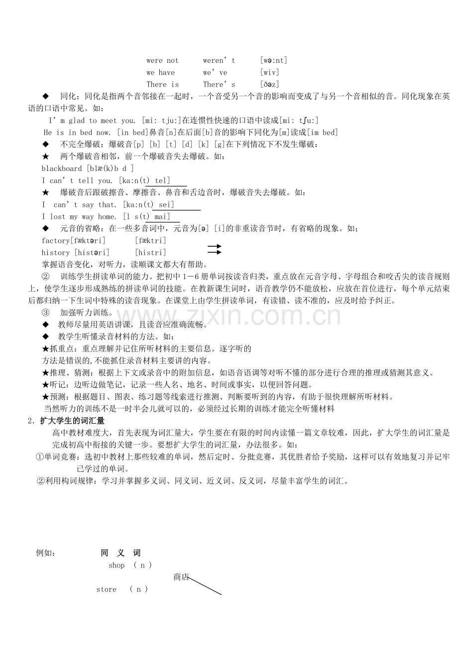 b5怎样搞好初高中英语知识教学的衔接-(2).doc_第2页