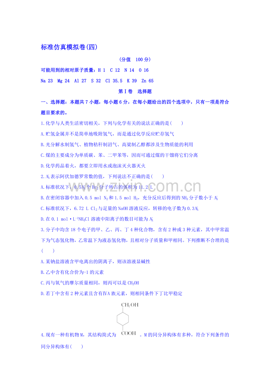 2017届高考化学第一轮总复习检测4.doc_第1页