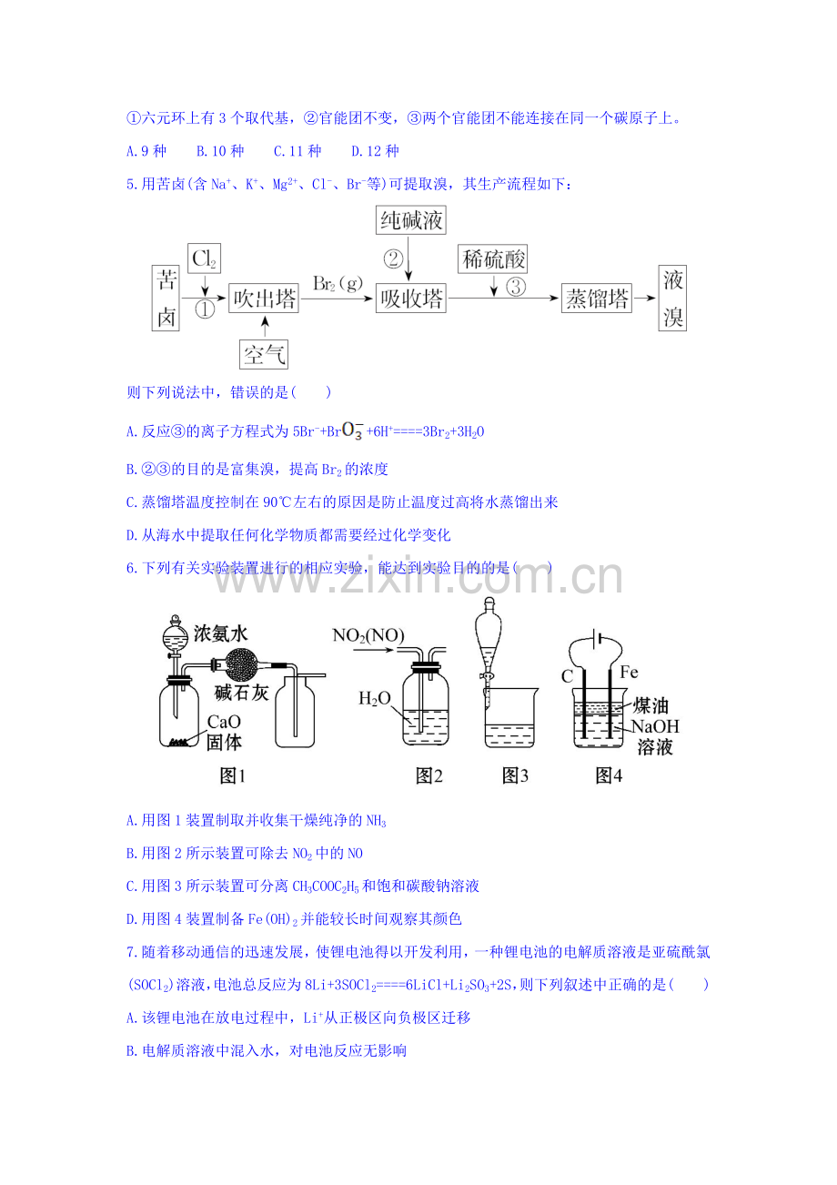 2017届高考化学第一轮总复习检测4.doc_第2页