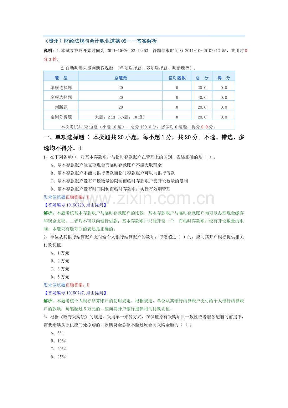 财经法规与会计职业道德09.doc_第1页