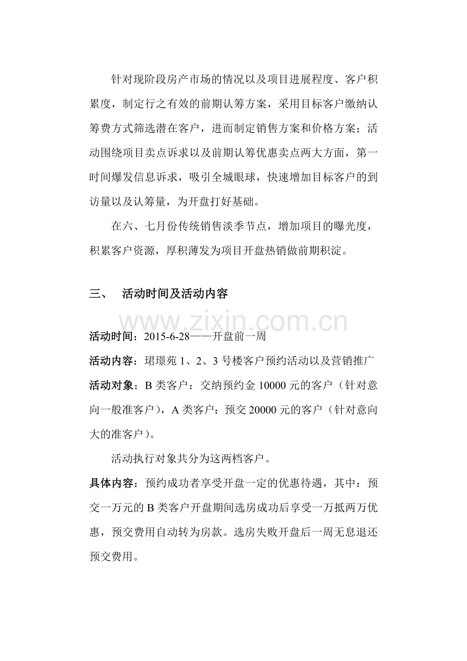 预售方案.doc_第2页