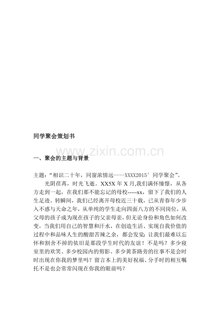 同学聚会策划书2015.doc_第1页