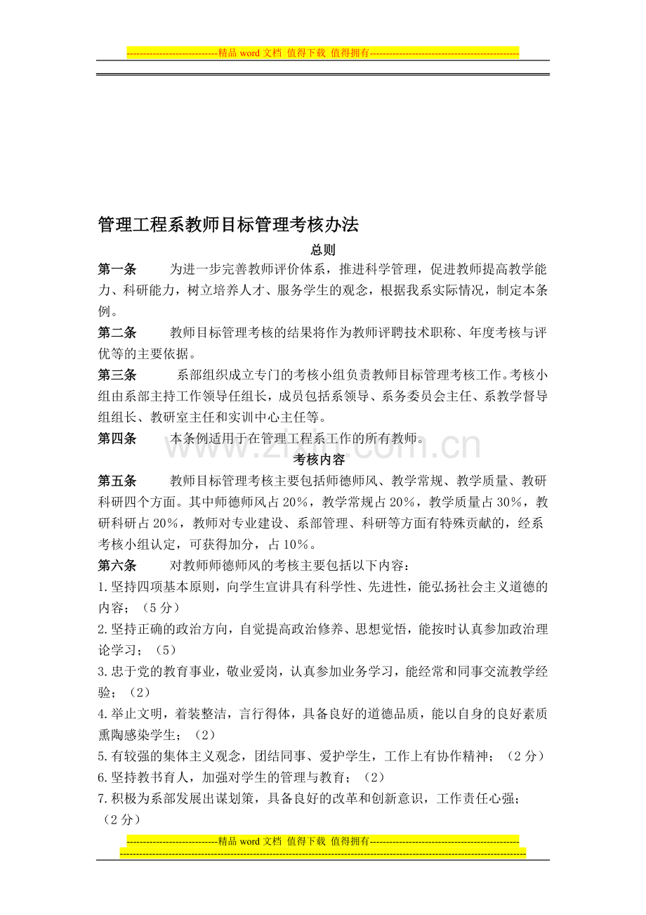 管理工程系教师目标管理考核办法..doc_第1页