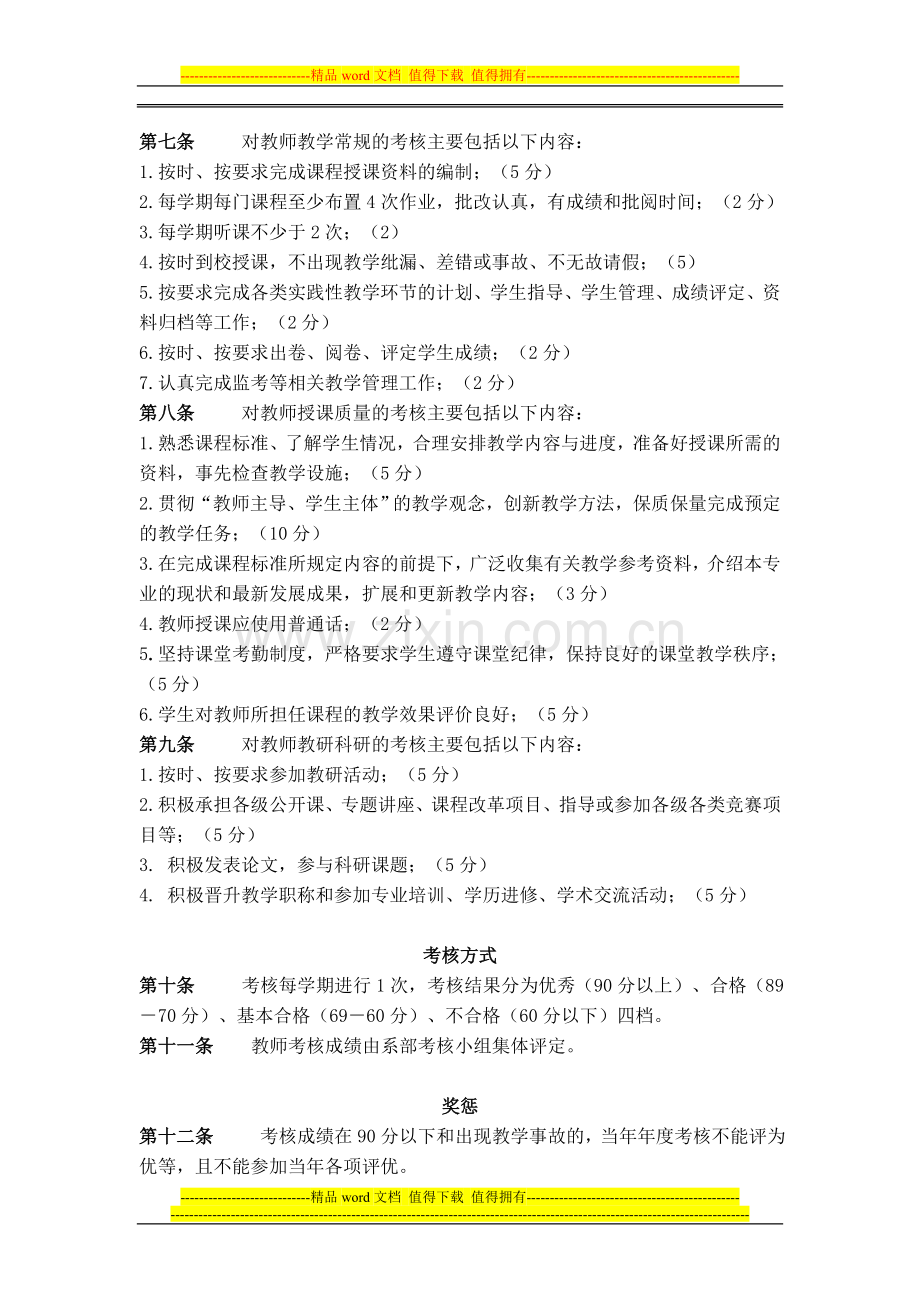 管理工程系教师目标管理考核办法..doc_第2页