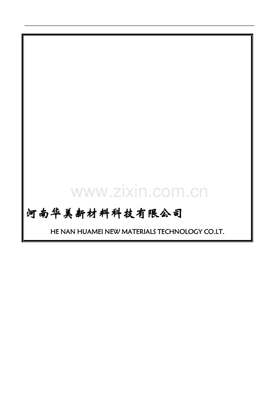 环境手册2009.doc_第1页