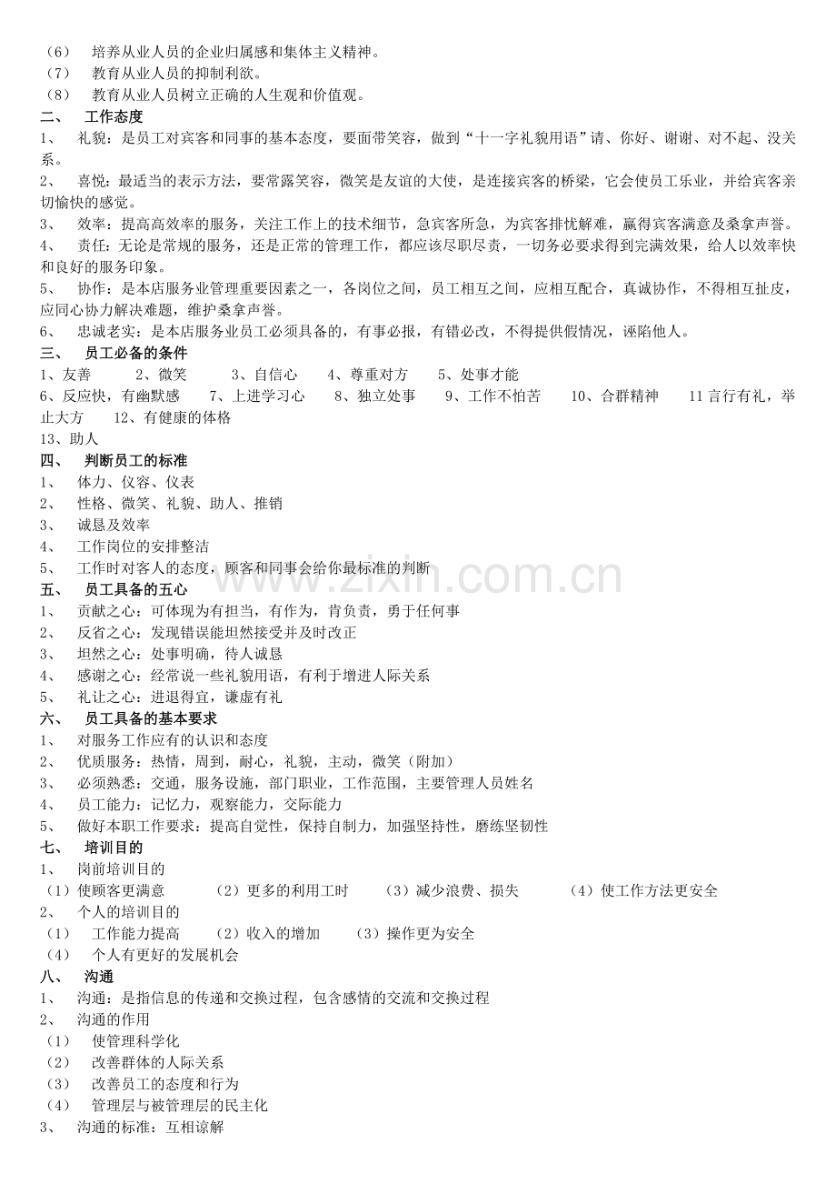 龙源桑拿洗浴业员工培训手册.doc_第2页