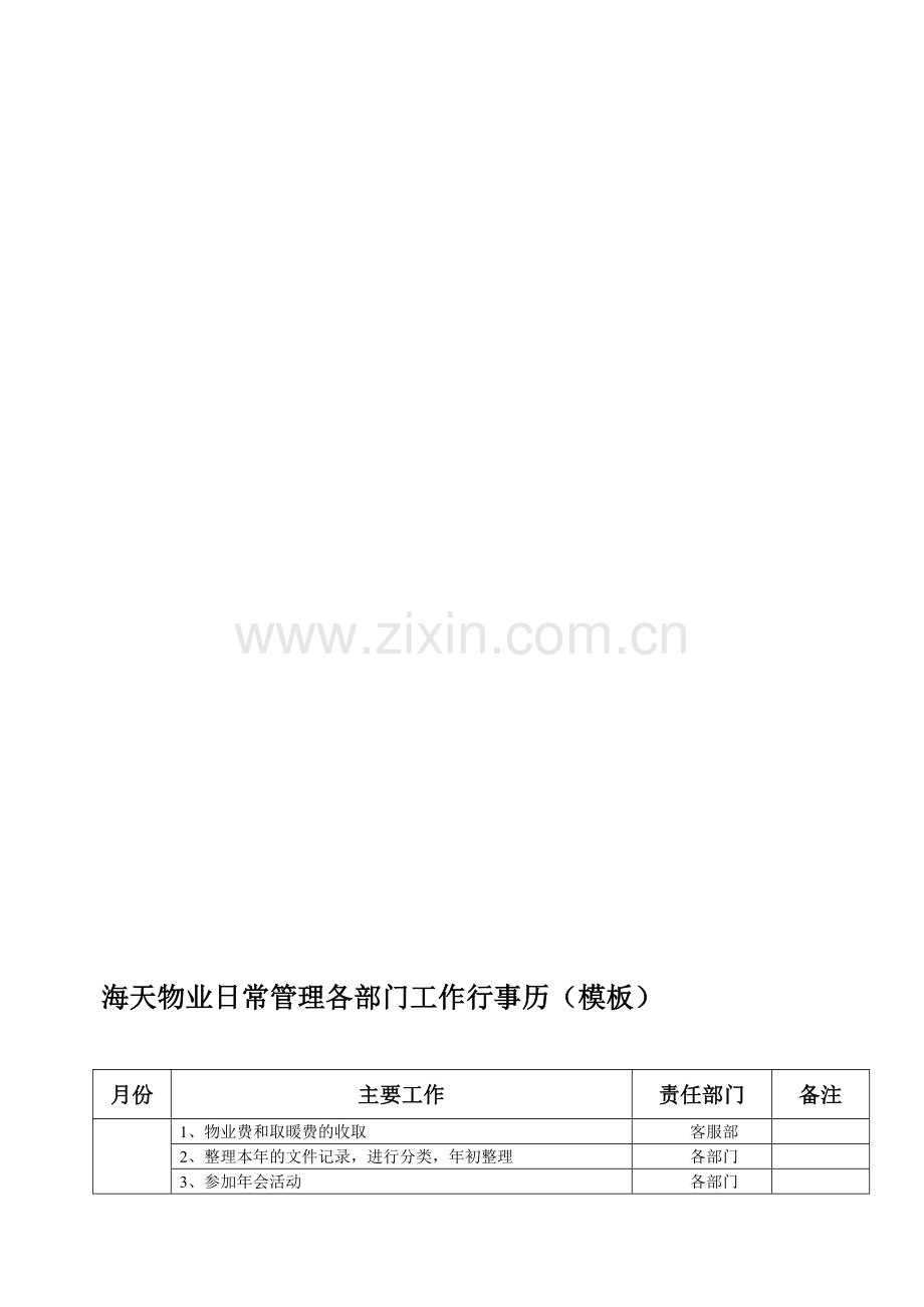 海天物业日常管理各部门工作行事历20130204.doc_第1页