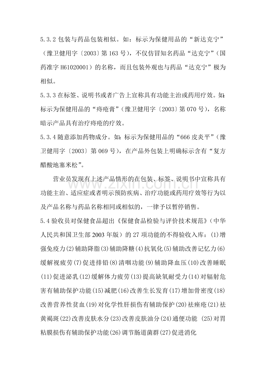 非药品冒充药品管理制度.doc_第2页