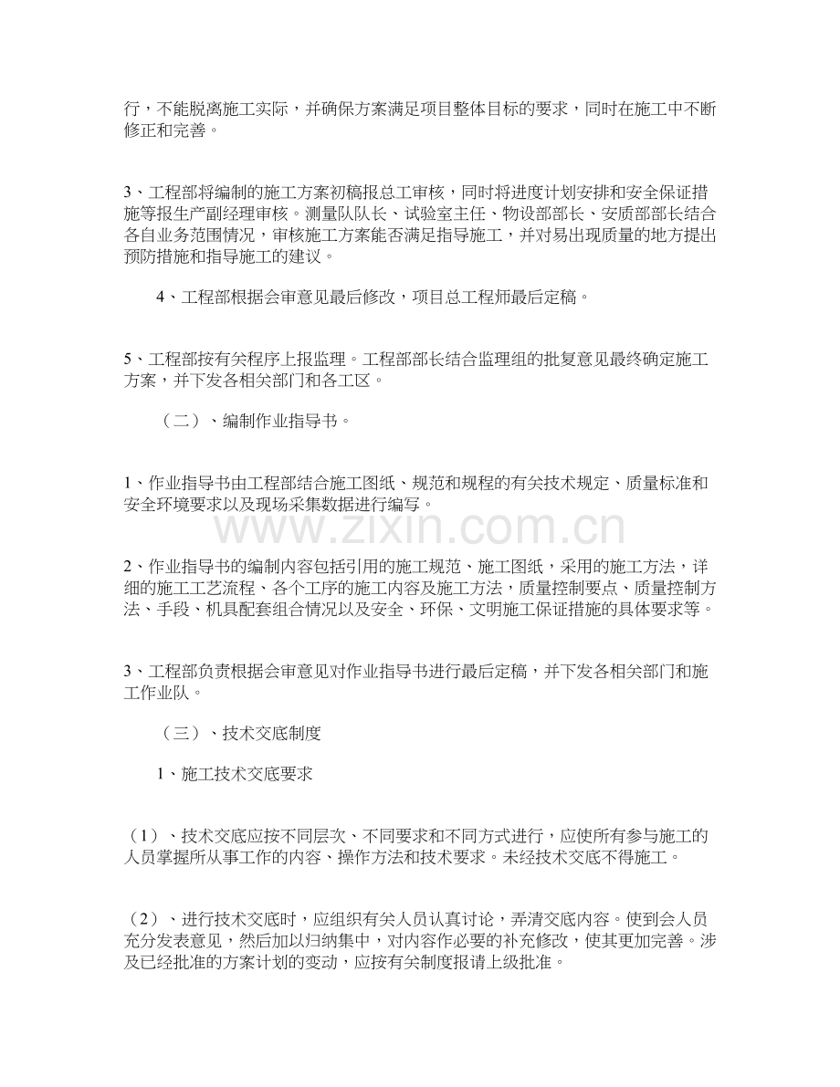 工程部精细化管理考核办法.doc_第2页