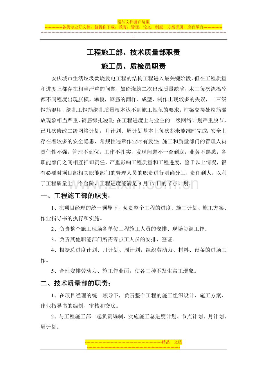 项目部各职能部门及管理人员职责.doc_第1页