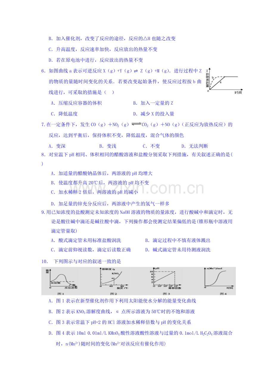 湖南省衡阳县2016-2017学年高二化学上册第一次月考试题.doc_第2页