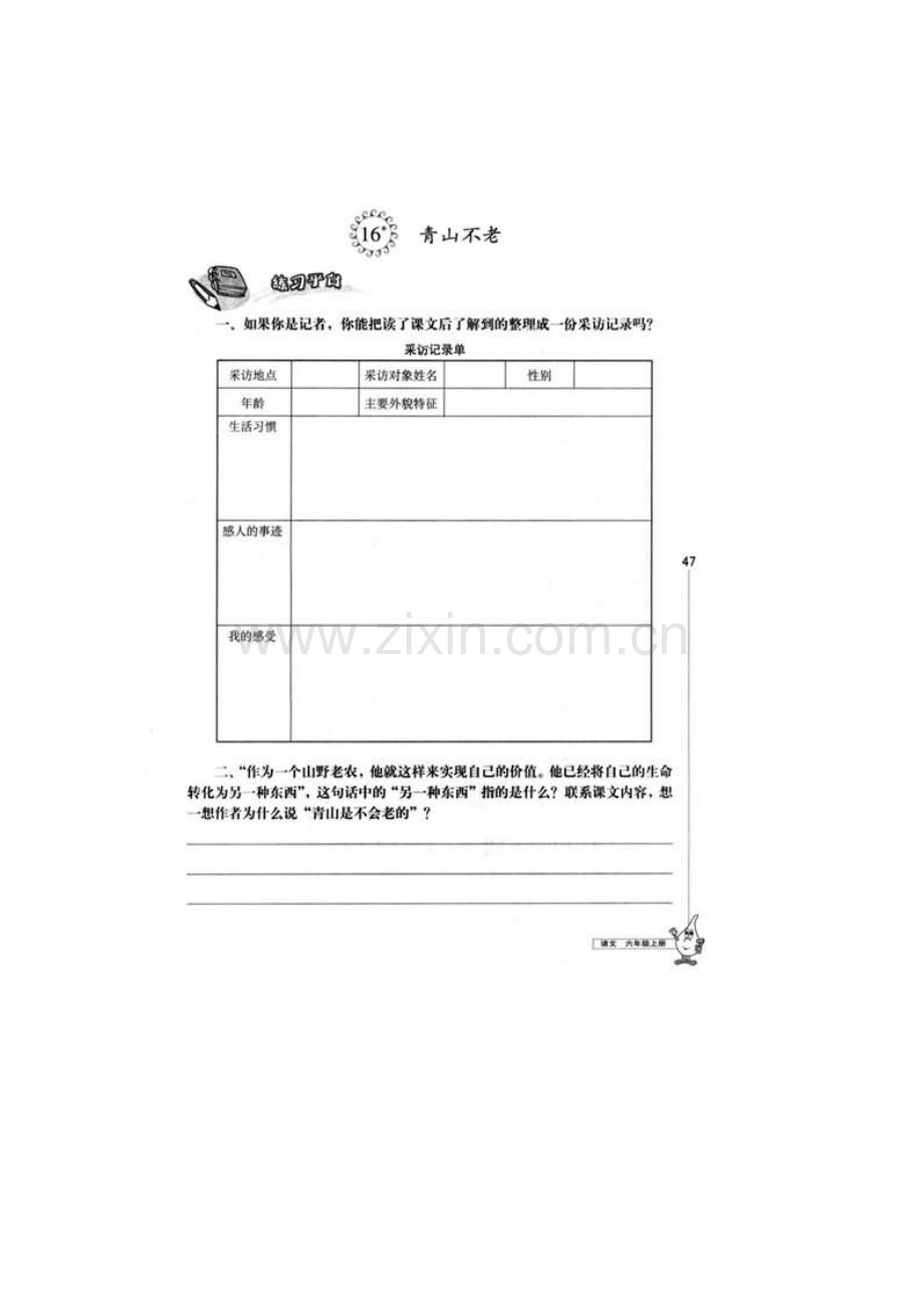 青山不老练习题3.doc_第1页