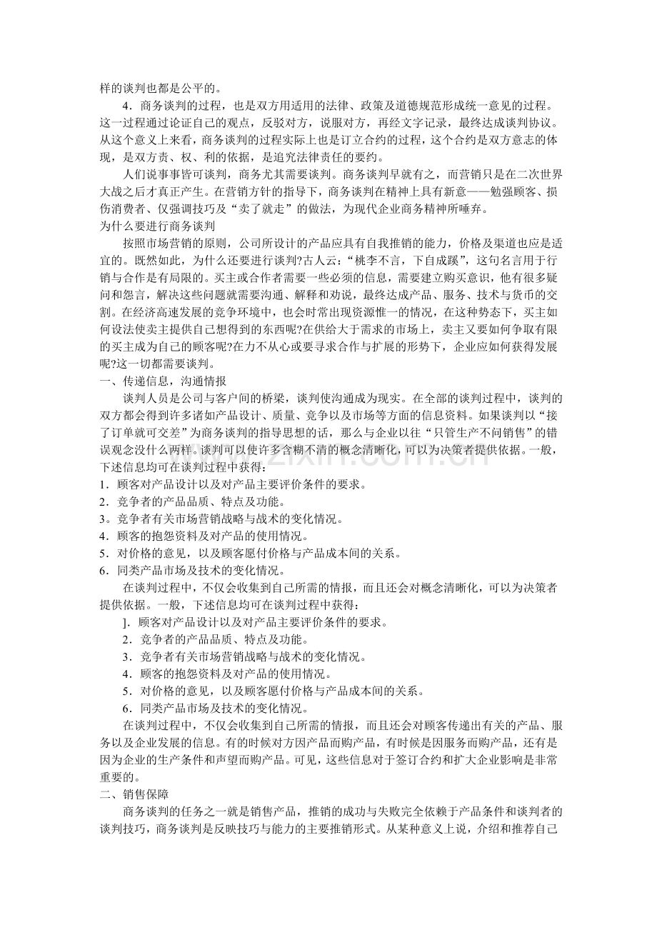 二、什么是商务谈1.doc_第2页