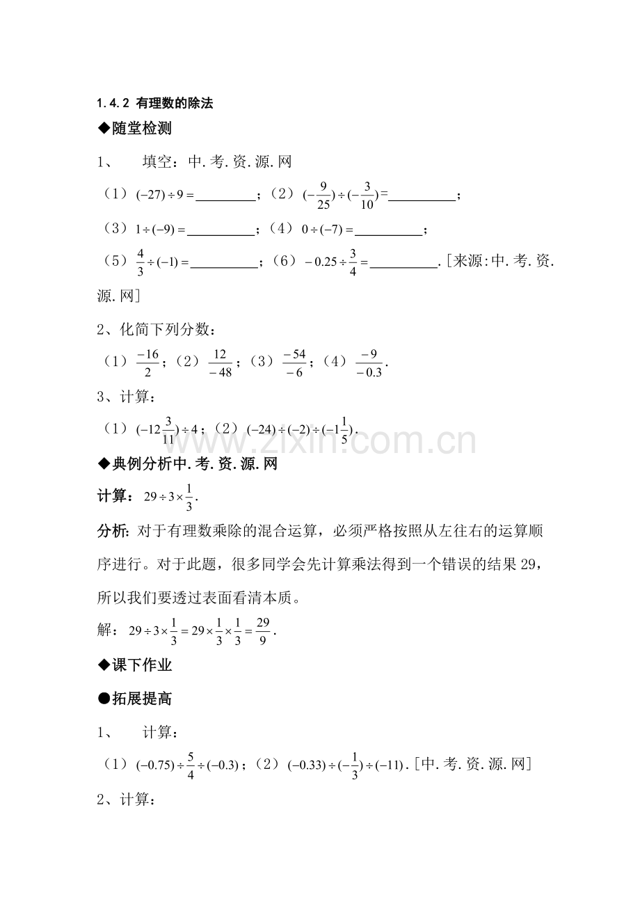 七年级数学有理数的除法检测试题.doc_第1页