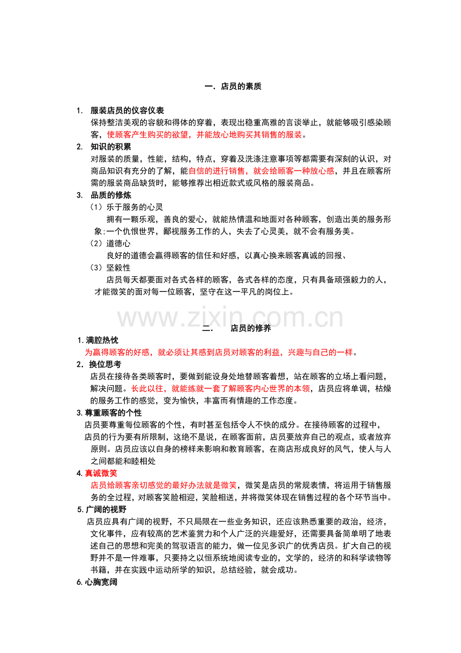 服装店员手册(一).doc_第2页