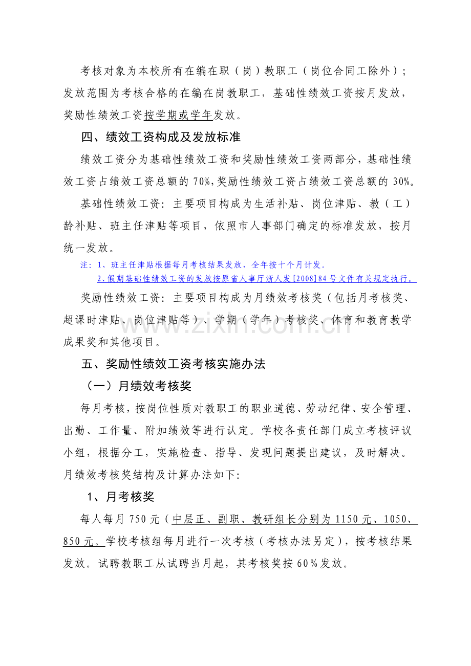 嘉兴市少体校绩效工资考核实施方案.doc_第2页