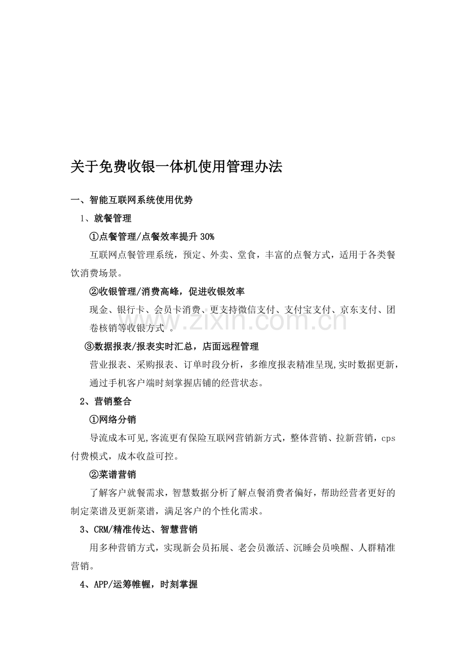 收银一体机方案.doc_第1页