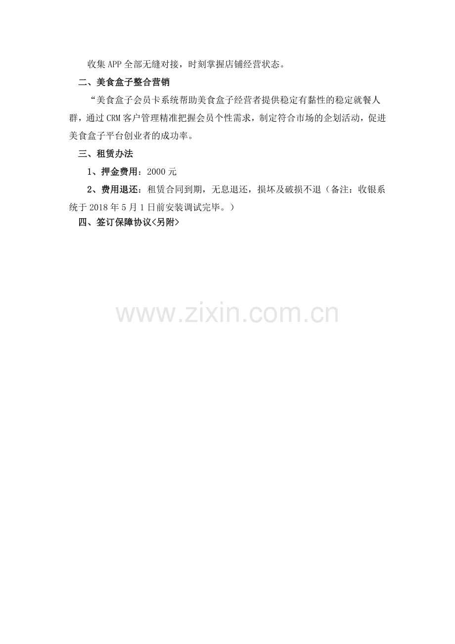 收银一体机方案.doc_第2页