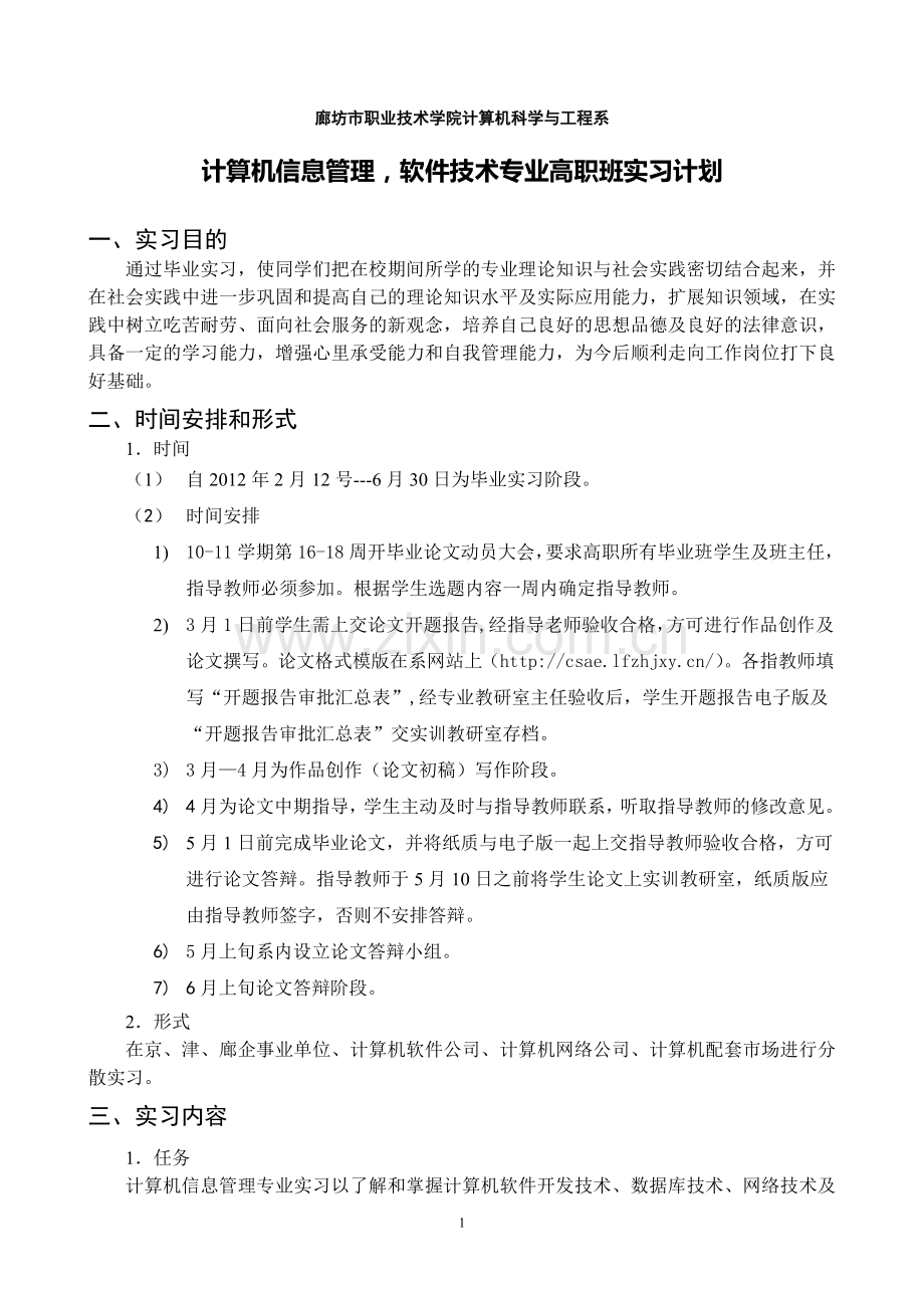 计算机信息管理软件应用实习计划高附论文参考题目(35-38-33-106).doc_第1页
