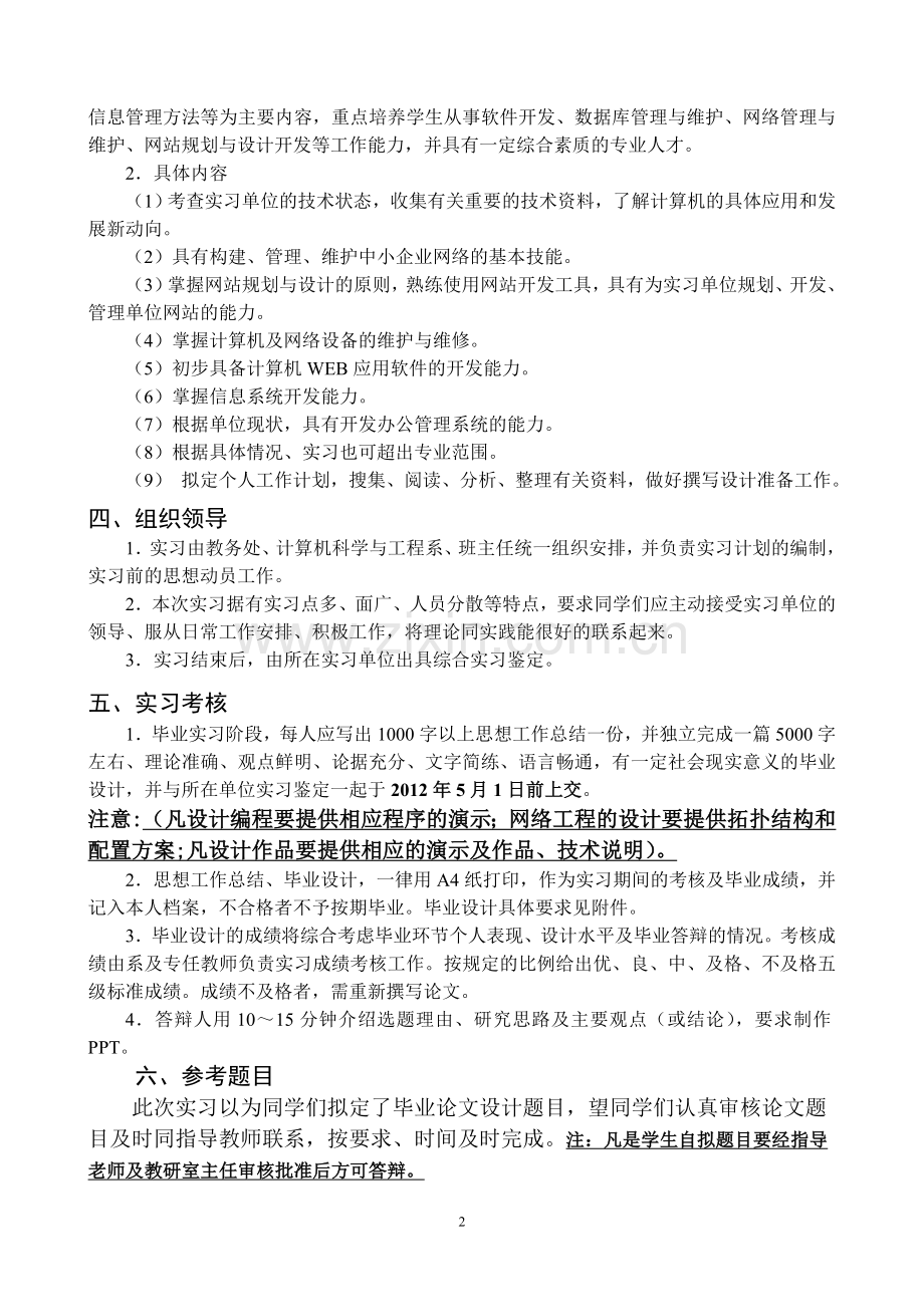 计算机信息管理软件应用实习计划高附论文参考题目(35-38-33-106).doc_第2页