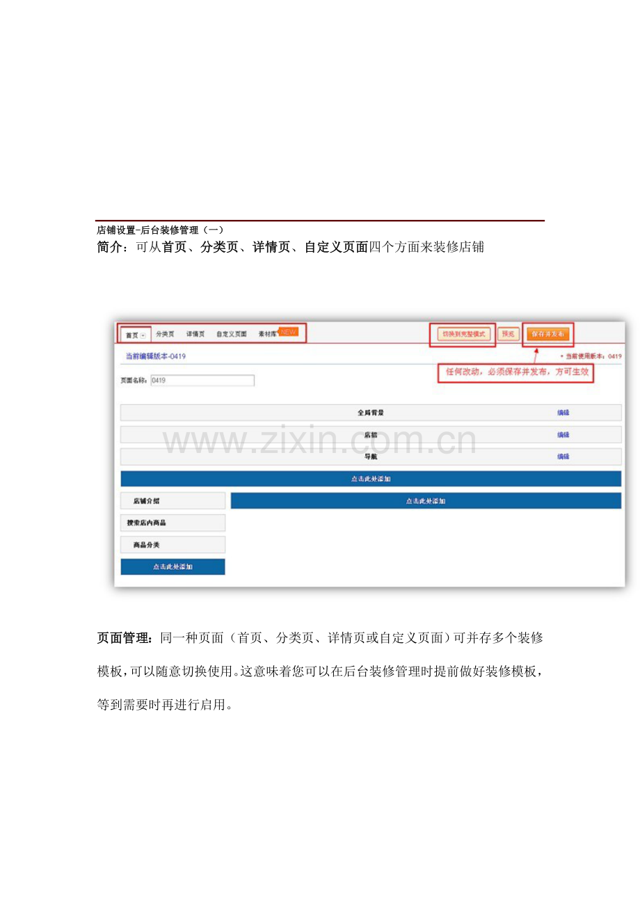 一号店后台操作培训手册.doc_第1页