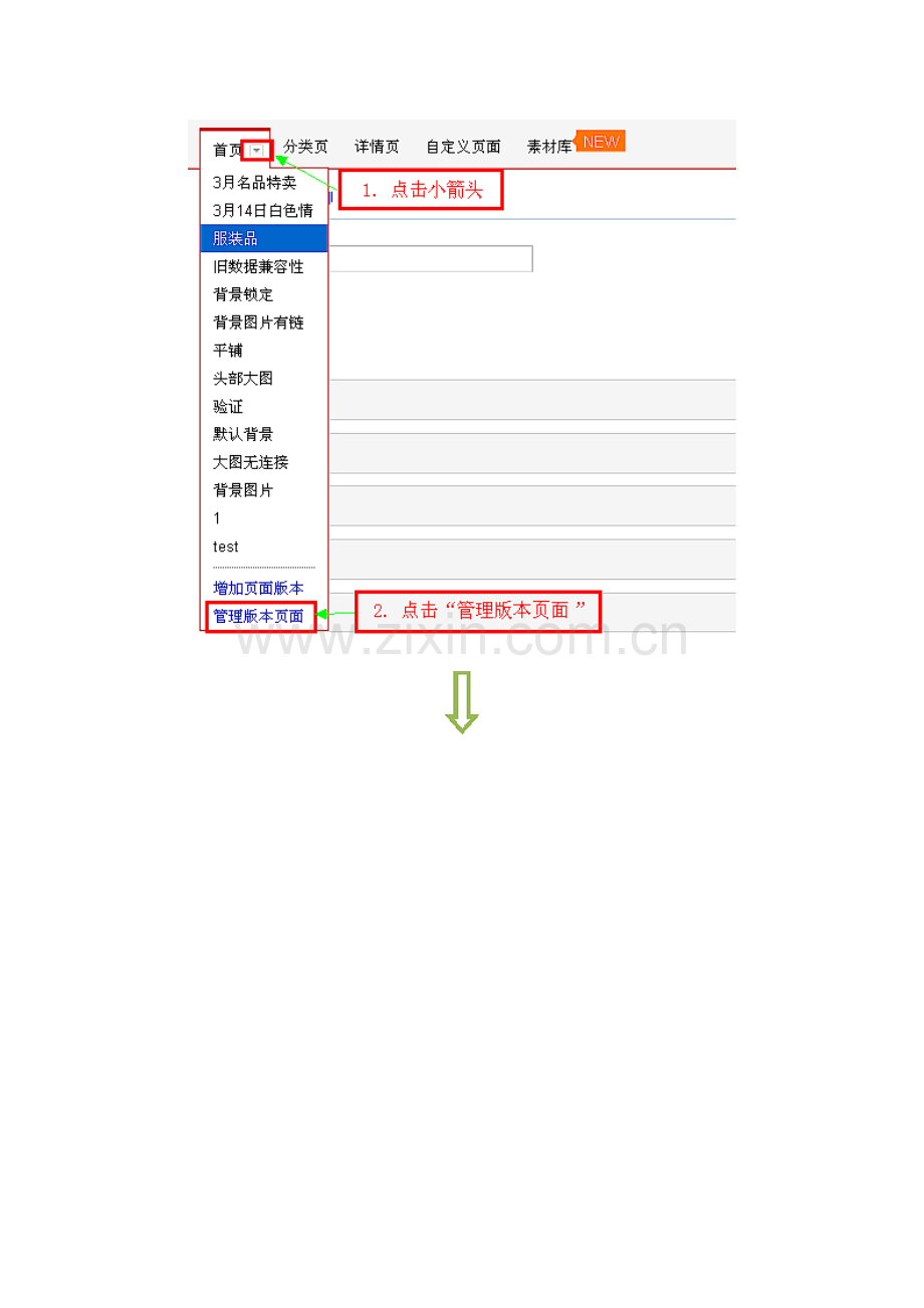 一号店后台操作培训手册.doc_第2页