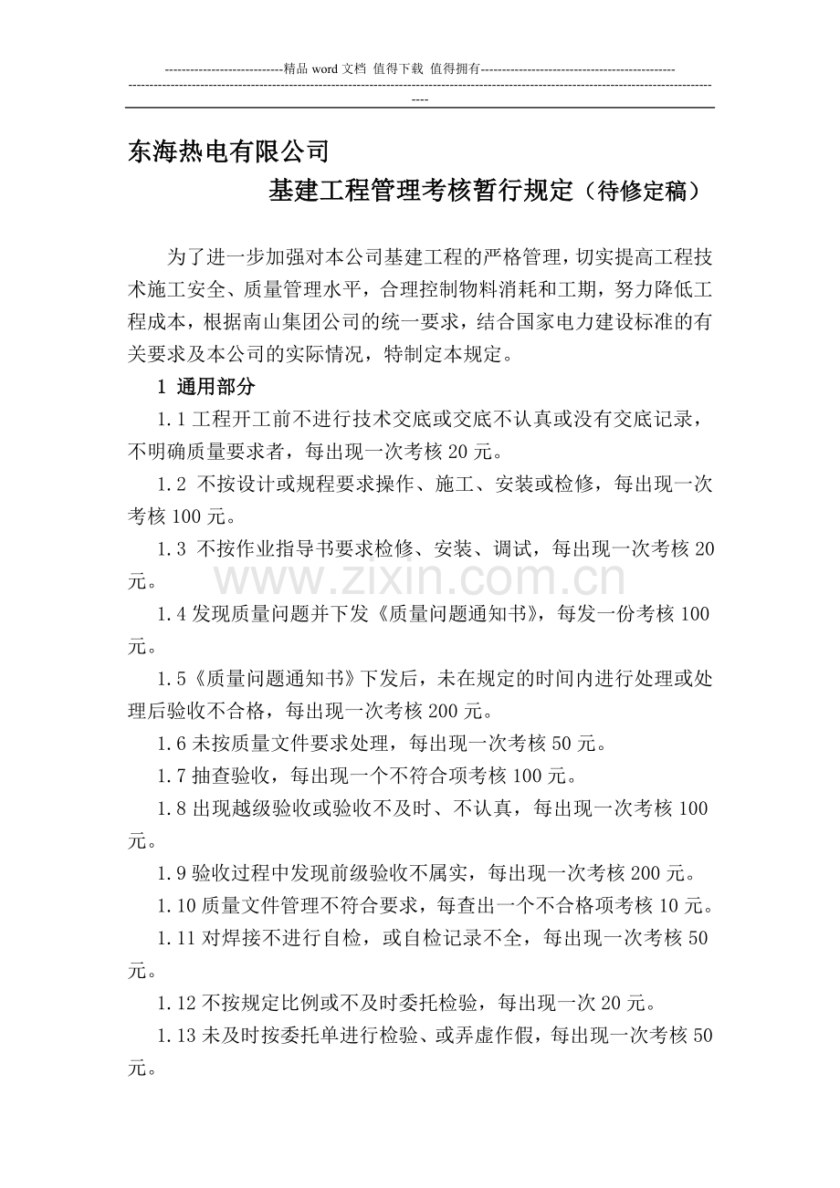 基建考核规定..doc_第1页