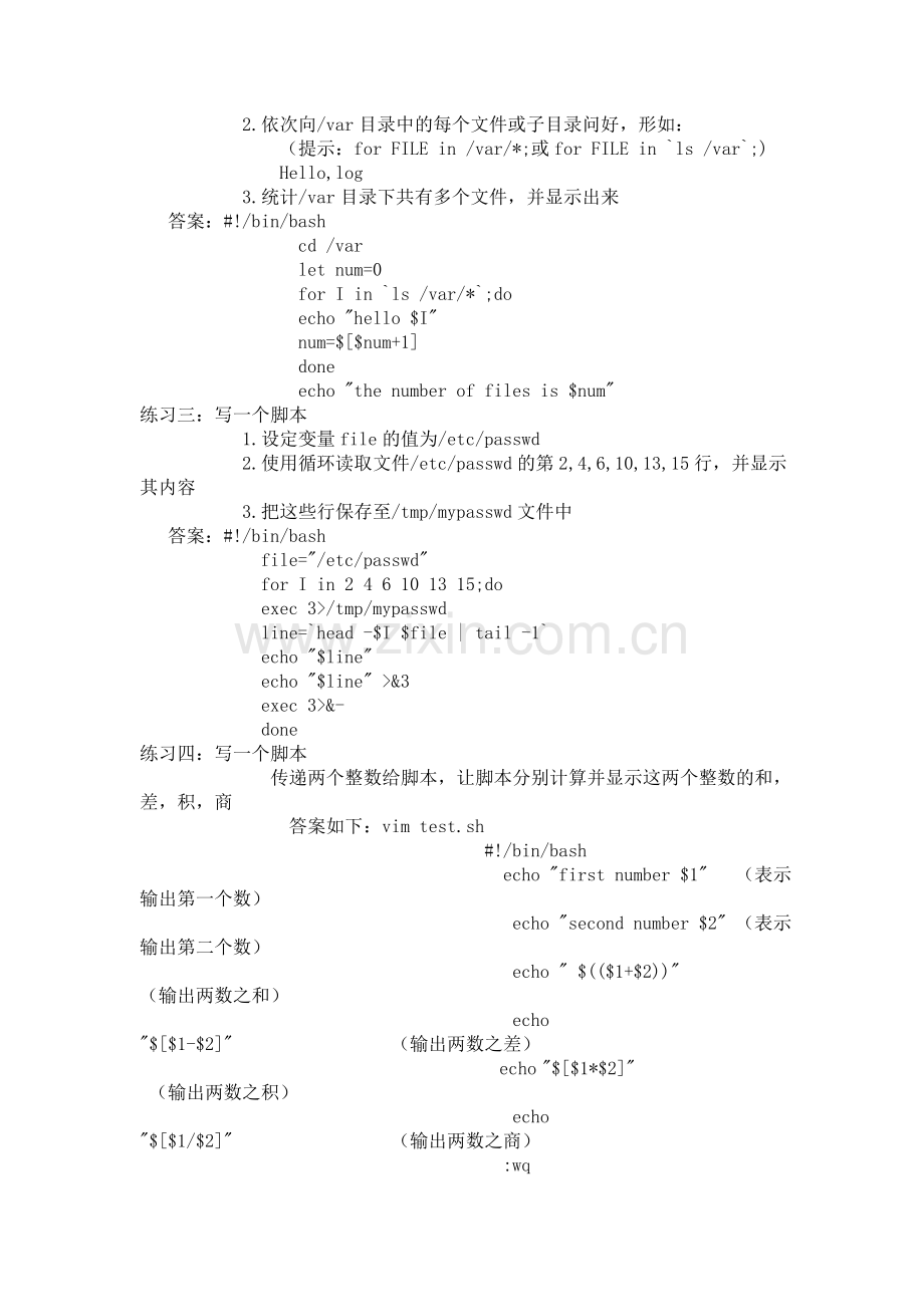 shell脚本练习题.doc_第2页