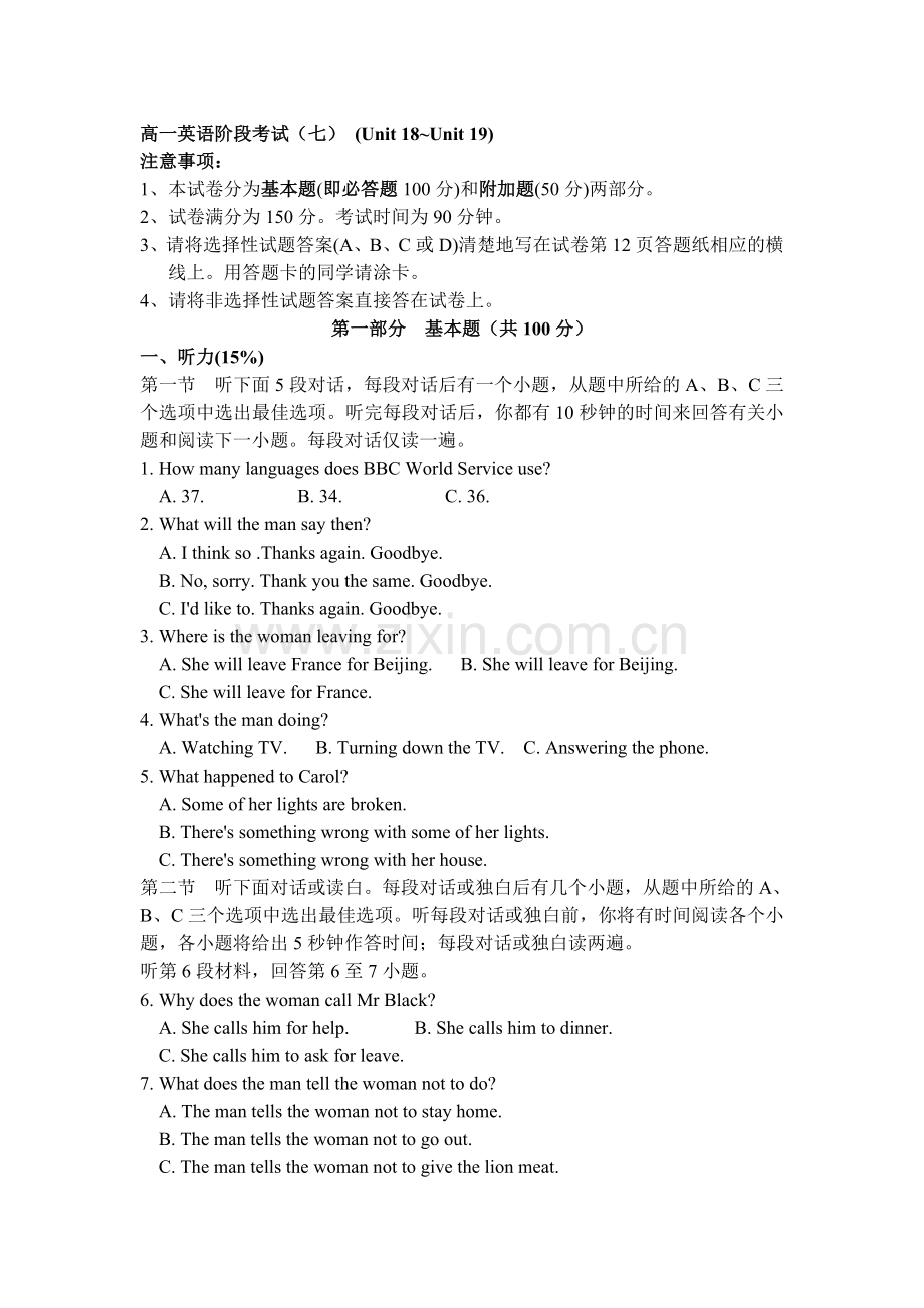高一英语第一册18-19单元阶段考试.doc_第1页
