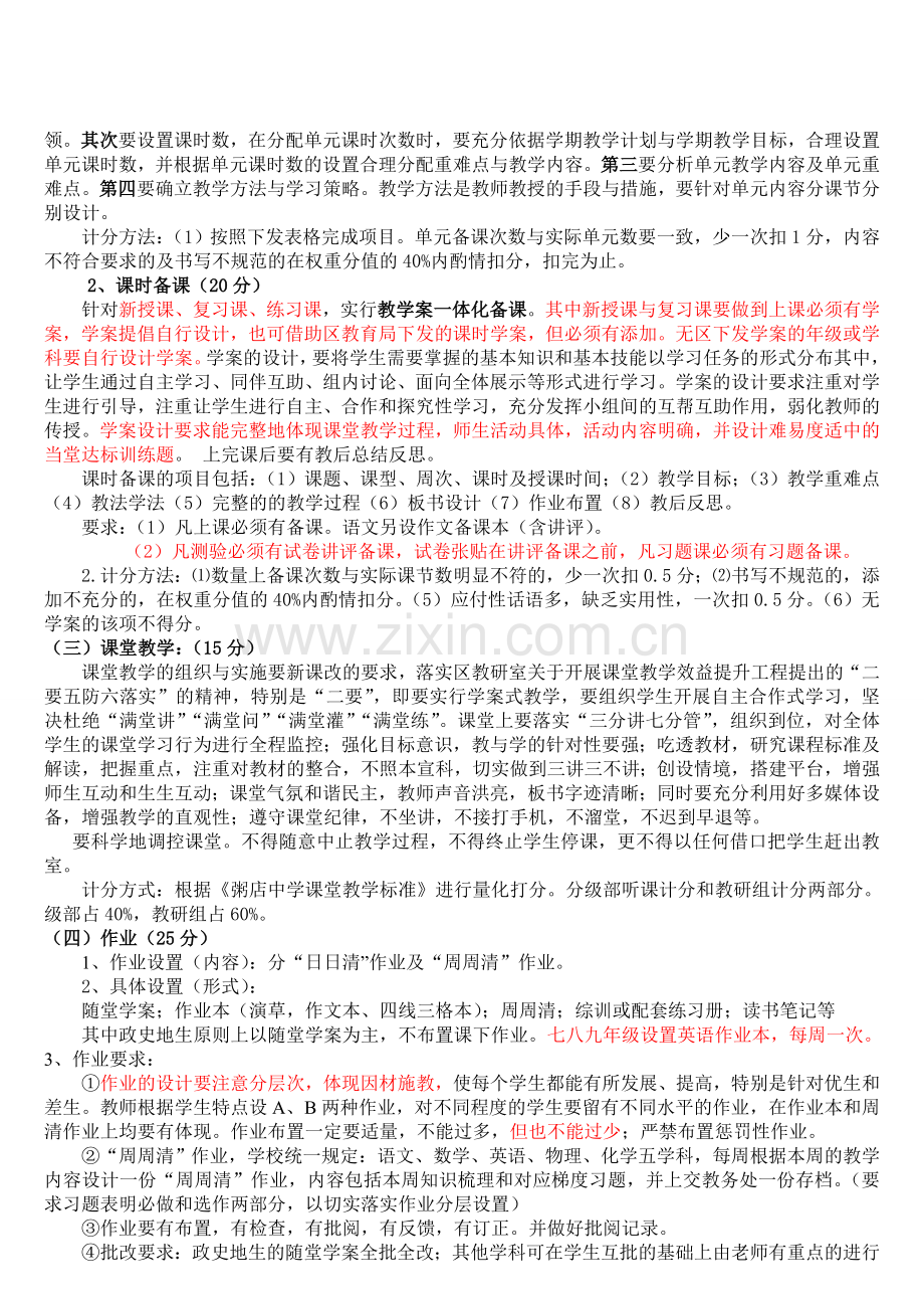 教职工工作绩效考核方案2013.10-(1).doc_第2页