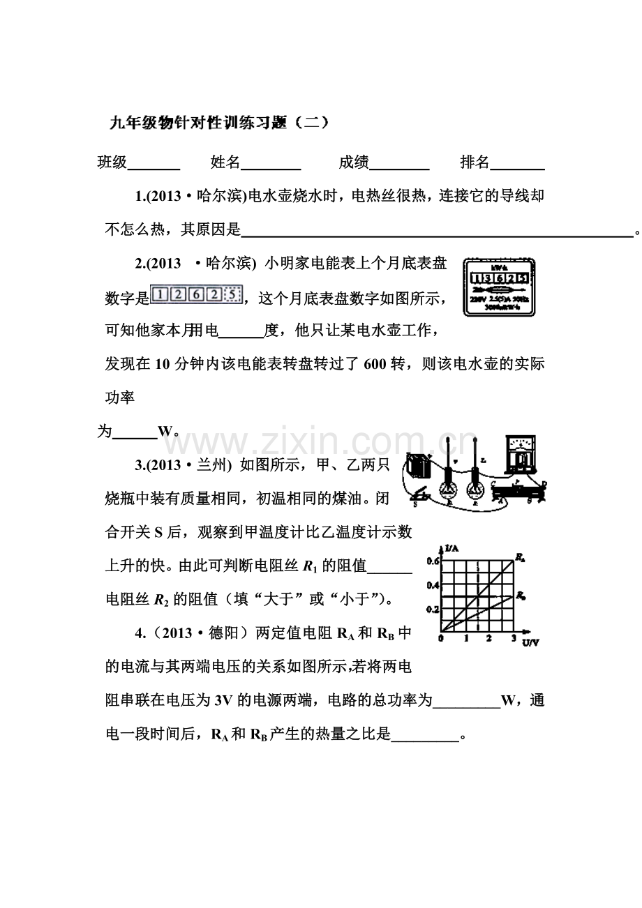 电功率训练题2.doc_第1页