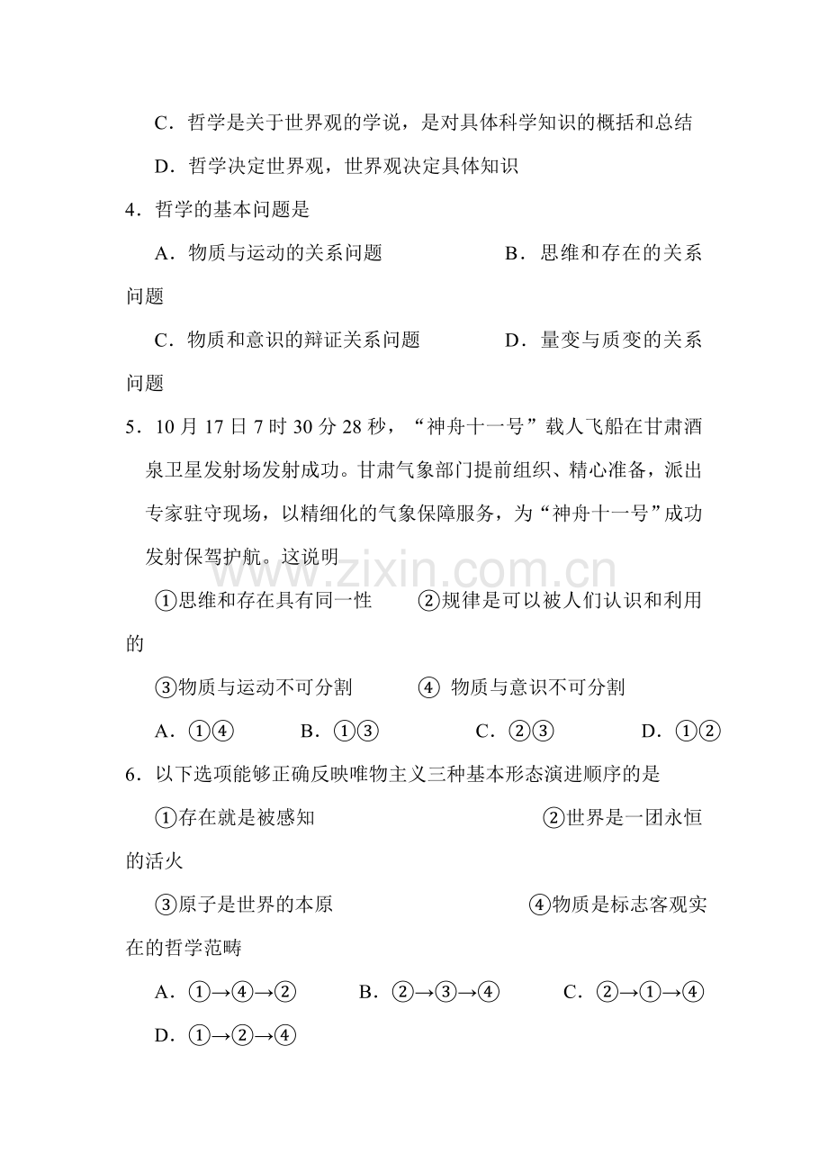 江苏省沭阳县2016-2017学年高二政治上册期中考试题.doc_第2页