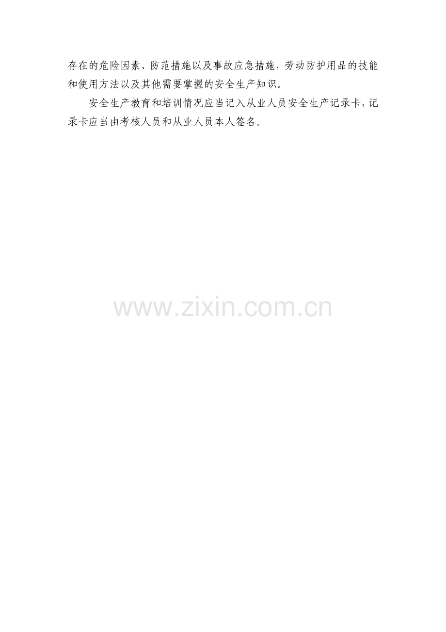 企业安全标准化资料9三级安全教育培训制度.doc_第2页