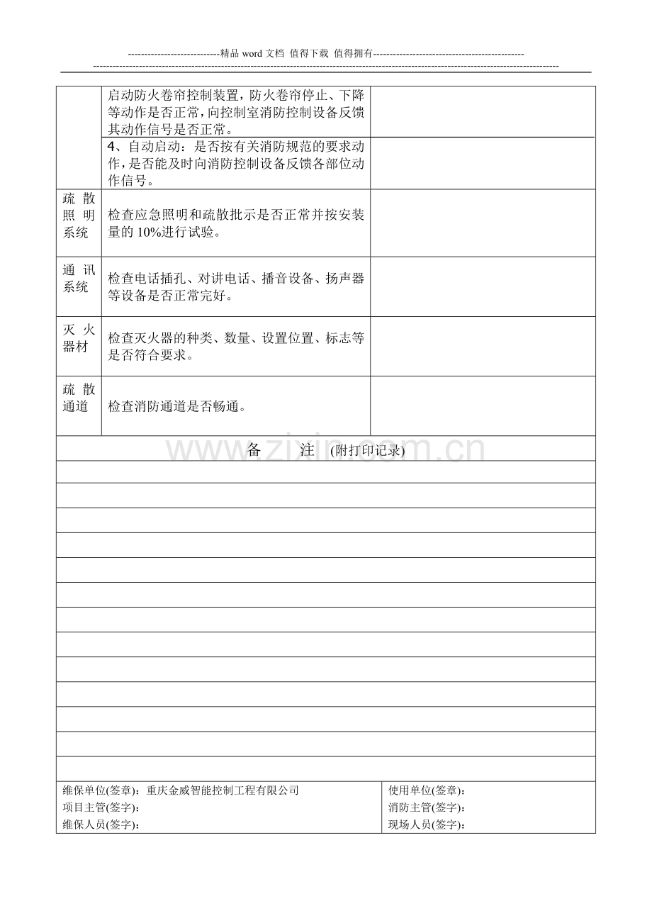 消防设施月季度检查表.doc_第2页